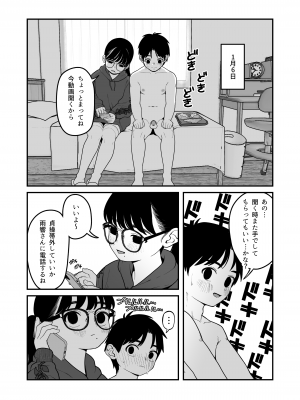 [どちゃくそはっぴー! (夢叶羽どどどちゃん)] 僕と彼女とご主人様の冬休み3 [DL版]_17