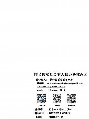 [どちゃくそはっぴー! (夢叶羽どどどちゃん)] 僕と彼女とご主人様の冬休み3 [DL版]_55