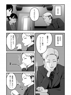 [どちゃくそはっぴー! (夢叶羽どどどちゃん)] 僕と彼女とご主人様の冬休み3 [DL版]_33