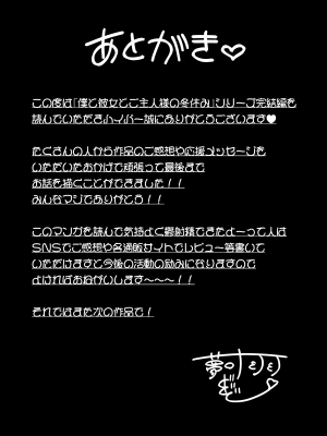 [どちゃくそはっぴー! (夢叶羽どどどちゃん)] 僕と彼女とご主人様の冬休み3 [DL版]_54