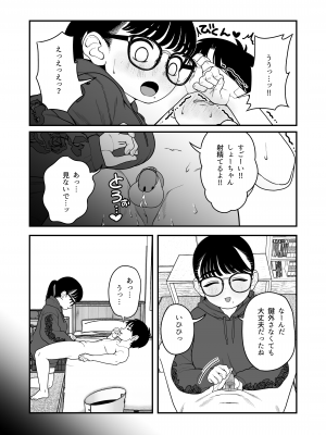 [どちゃくそはっぴー! (夢叶羽どどどちゃん)] 僕と彼女とご主人様の冬休み3 [DL版]_32
