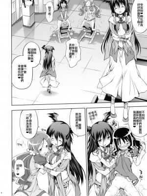 [方円軒 (稲瀬信也)] Glow Flower (ハートキャッチプリキュア) [xyzf个人汉化]_05