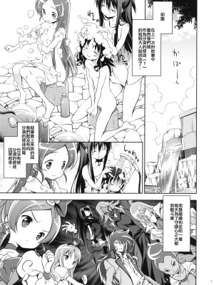 [方円軒 (稲瀬信也)] Glow Flower (ハートキャッチプリキュア) [xyzf个人汉化]_06