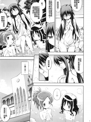 [方円軒 (稲瀬信也)] Glow Flower (ハートキャッチプリキュア) [xyzf个人汉化]_08