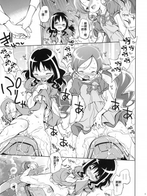 [方円軒 (稲瀬信也)] Glow Flower (ハートキャッチプリキュア) [xyzf个人汉化]_04