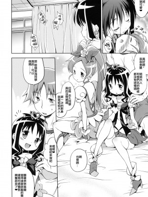 [方円軒 (稲瀬信也)] Glow Flower (ハートキャッチプリキュア) [xyzf个人汉化]_13