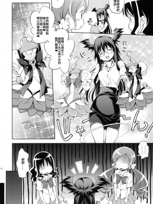 [方円軒 (稲瀬信也)] Glow Flower (ハートキャッチプリキュア) [xyzf个人汉化]_11