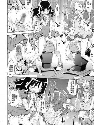 [方円軒 (稲瀬信也)] Glow Flower (ハートキャッチプリキュア) [xyzf个人汉化]_03