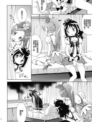 [方円軒 (稲瀬信也)] Glow Flower (ハートキャッチプリキュア) [xyzf个人汉化]_29