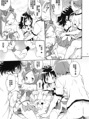 [方円軒 (稲瀬信也)] Glow Flower (ハートキャッチプリキュア) [xyzf个人汉化]_24