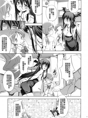 [方円軒 (稲瀬信也)] Glow Flower (ハートキャッチプリキュア) [xyzf个人汉化]_10