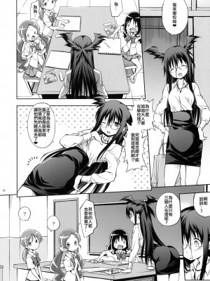 [方円軒 (稲瀬信也)] Glow Flower (ハートキャッチプリキュア) [xyzf个人汉化]_09