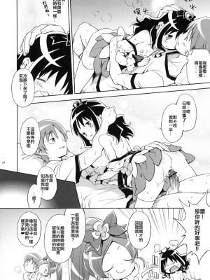 [方円軒 (稲瀬信也)] Glow Flower (ハートキャッチプリキュア) [xyzf个人汉化]_23