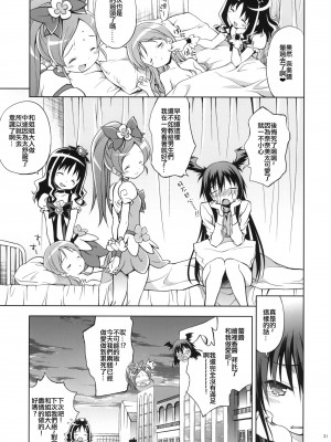 [方円軒 (稲瀬信也)] Glow Flower (ハートキャッチプリキュア) [xyzf个人汉化]_30