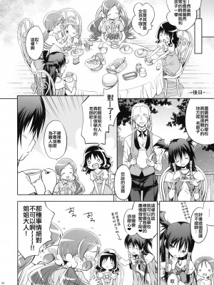 [方円軒 (稲瀬信也)] Glow Flower (ハートキャッチプリキュア) [xyzf个人汉化]_31