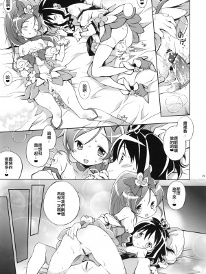 [方円軒 (稲瀬信也)] Glow Flower (ハートキャッチプリキュア) [xyzf个人汉化]_28
