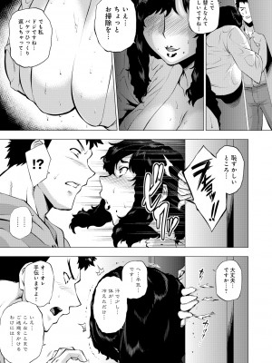 [越山弱衰] 艶事に染まる [DL版]_085