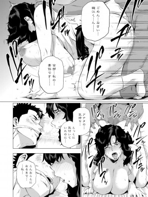 [越山弱衰] 艶事に染まる [DL版]_094