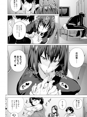 [越山弱衰] 艶事に染まる [DL版]_182