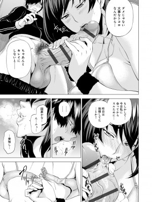 [越山弱衰] 艶事に染まる [DL版]_167