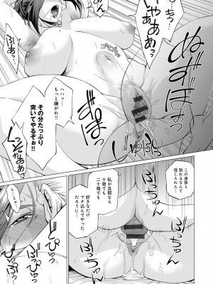 [越山弱衰] 艶事に染まる [DL版]_073