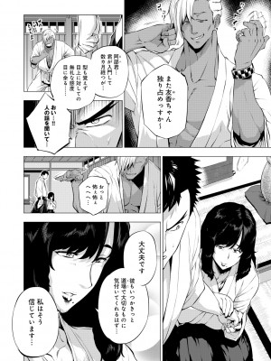 [越山弱衰] 艶事に染まる [DL版]_082