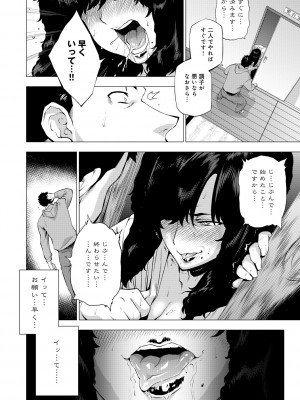 [越山弱衰] 艶事に染まる [DL版]_086