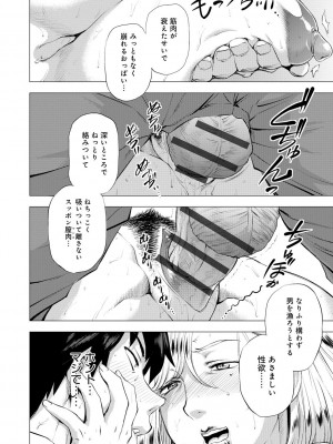 [越山弱衰] 艶事に染まる [DL版]_158