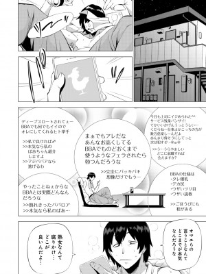 [越山弱衰] 艶事に染まる [DL版]_136