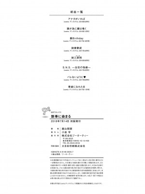 [越山弱衰] 艶事に染まる [DL版]_212