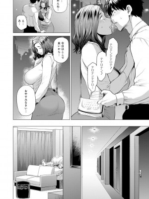 [越山弱衰] 艶事に染まる [DL版]_038