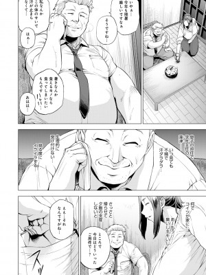 [越山弱衰] 艶事に染まる [DL版]_058