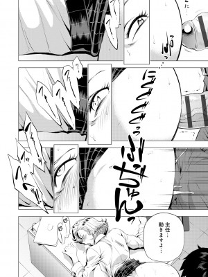 [越山弱衰] 艶事に染まる [DL版]_154