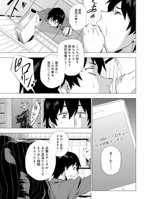 [越山弱衰] 艶事に染まる [DL版]_147