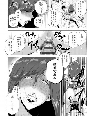 [越山弱衰] 艶事に染まる [DL版]_132