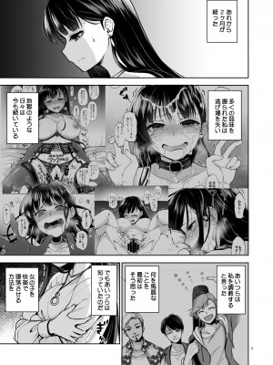 [トウケツ斜面 (トウケツ)] 思い出は汚される2 ~心まで染められて~ [DL版]_02