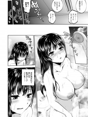 [トウケツ斜面 (トウケツ)] 思い出は汚される2 ~心まで染められて~ [DL版]_33