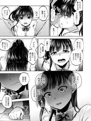 [トウケツ斜面 (トウケツ)] 思い出は汚される2 ~心まで染められて~ [DL版]_58