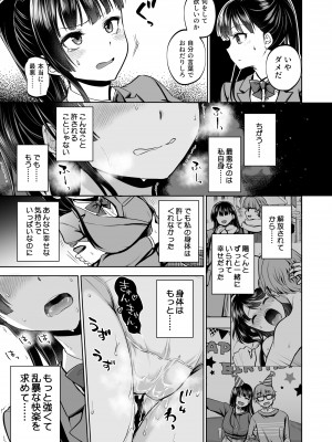 [トウケツ斜面 (トウケツ)] 思い出は汚される2 ~心まで染められて~ [DL版]_50