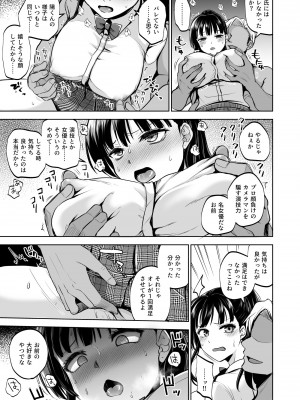 [トウケツ斜面 (トウケツ)] 思い出は汚される2 ~心まで染められて~ [DL版]_52