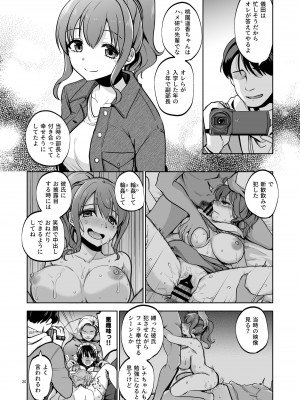 [トウケツ斜面 (トウケツ)] 思い出は汚される2 ~心まで染められて~ [DL版]_19