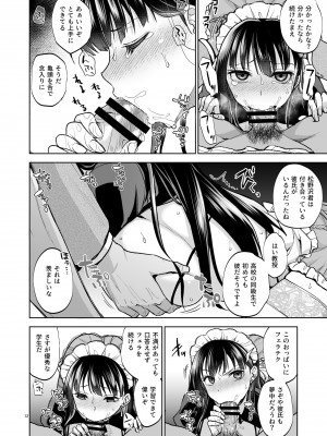 [トウケツ斜面 (トウケツ)] 思い出は汚される2 ~心まで染められて~ [DL版]_11