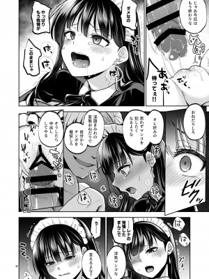 [トウケツ斜面 (トウケツ)] 思い出は汚される2 ~心まで染められて~ [DL版]_29