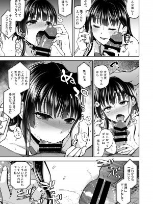 [トウケツ斜面 (トウケツ)] 思い出は汚される2 ~心まで染められて~ [DL版]_84