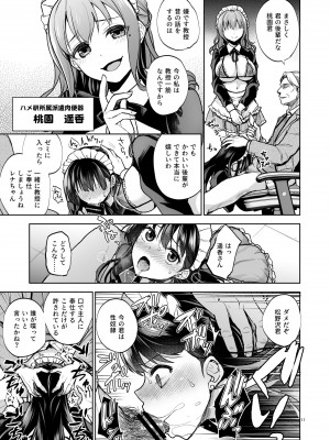 [トウケツ斜面 (トウケツ)] 思い出は汚される2 ~心まで染められて~ [DL版]_10