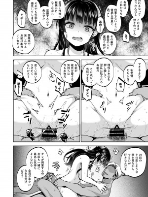 [トウケツ斜面 (トウケツ)] 思い出は汚される2 ~心まで染められて~ [DL版]_75