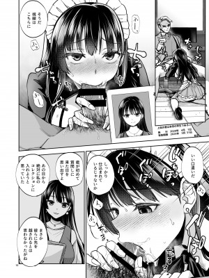 [トウケツ斜面 (トウケツ)] 思い出は汚される2 ~心まで染められて~ [DL版]_09