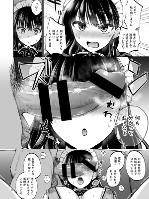 [トウケツ斜面 (トウケツ)] 思い出は汚される2 ~心まで染められて~ [DL版]_21