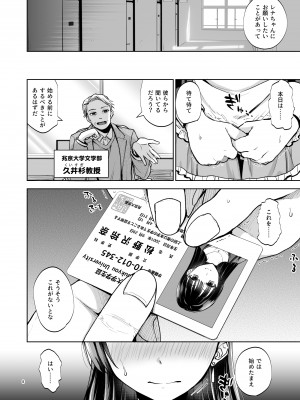 [トウケツ斜面 (トウケツ)] 思い出は汚される2 ~心まで染められて~ [DL版]_07