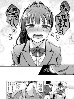 [トウケツ斜面 (トウケツ)] 思い出は汚される2 ~心まで染められて~ [DL版]_51